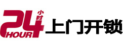 岷县24小时锁行